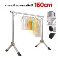 ราคา ราวตากผ้า พับได้ 304 สแตนเลสรุ่น พับเก็บง่าย ยืดหดได้ ราวตากผ้า ราวตากผ้าพับได้ ราวตากผ้าตัว X Drying Racks ที่ตากผ้า (27600627492)