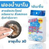 ราคา ฟองน้ำนาโน ฟองน้ำทำความสะอาด ฟองน้ำมหัศจรรย์ ฟองน้ำเมลามีน ขจัดคราบ ขจัดคราบหนัก คราบฝัง (24570693087)