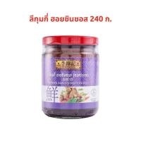 ราคา ลีกุมกี่ ฮอยซินซอส 240 ก. LEE KUM KEE Hoisin Sauce 240 g. (25520585251)