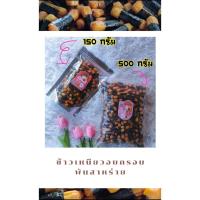ราคา พร้อมส่ง ส่งไว ข้าวพันสาหร่าย(โนริมากิ) เกรดส่งออก ข้าวอบกรอบพันสาหร่าย (5952874141)