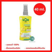 ราคา ล็อตใหม่!! Namman Muay Relieve Muscle Pain Spray 20 / 40 ml. สเปรย์บรรเทาปวดเมื่อย ตราน้ำมันมวย แก้ปวดเมื่อย เคล็ดขัดยอก ขนาด 20 (16968391106)