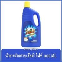 ราคา FernnyBaby น้ำยาขจัดคราบ Fight ไฟท์ ป้ายคราบติดแน่น คอเสื้อ ปกเสื้อ ด้วย ไฟต์ Flight คราบสะอาด รุ่น น้ำยาขจัดคราบ ไฟท... (13938782338)