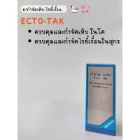 ราคา Ecto-Tak เอ็คโต-แทค ใช้ควบคุมและกำจัดเห็บ ในโค และไรขี้เรื้อนในสุกร ขนาด 100ml (18187383353)