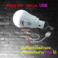 ราคา หลอดไฟ หลอดไฟพกพา หลอดไฟฉุกเฉิน Mobile LED Bulb TIGER RE-1601 รุ่น RE1601 (8509849577)