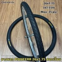ราคา ยางนอก PIONEERR 26x1.75 ดอกเรียบ (25164219978)
