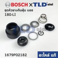 ราคา หัวยางกันฝุ่น ชุดกันฝุ่น (แท้) (1619P02182) สว่านโรตารี่ Bosch บอช รุ่น GBH2-18RE, GBH180-Li, GBH220, 2-18RE, 2-20D, ... (4075370404)