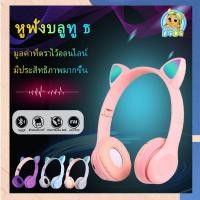 ราคา หูฟังหูแมว หูฟังแมว หูฟังเกมมิ่งแบบครอบไร้สาย หูฟังแมวมีไฟ หูฟังแมวBluetooth5.0 หูฟังแมวน่ารัก หูฟังสีชมพู (11540460357)