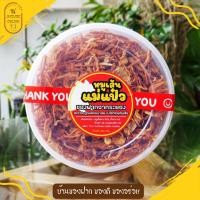 ราคา หมูเส้น หมูฝอย ทานกับข้าวสวยร้อนๆ ของฝาก ของอร่อยจากเมืองระยอง(น้ำหนัก 200 กรัม) (2600560434)