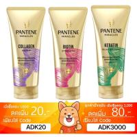 ราคา Pantene แพนทีน ครีมนวด แพนทีน 3 Minute Miracle มีให้เลือก3สูตร ขนาด 270mL (25230513512)