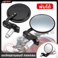 ราคา กระจก ปลายแฮนด์ทรงกลม กระจกปลายแฮนด์ กระจกมอเตอร์ไซ ติดปลายแฮนด์ได้ทุกรุ่นทุกยี้ห้อ แบบพับได้ (23815268557)