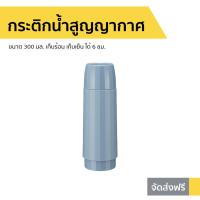 ราคา กระติกน้ำสูญญากาศ TIGER ขนาด 300 มล. เก็บร้อน เก็บเย็น ได้ 6 ชม. รุ่น MSK-A (6985112198)