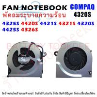 ราคา CPU FAN พัดลมโน๊ตบุ๊ค พัดลมระบายความร้อน HP 4320S 4421S 4321 4325 4326 4420 4425 4426S (14799034531)