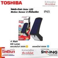 ราคา Toshiba Shining LED Solar Dual Light 4W โคมไฟติดผนัง LED Solar Dual Light 4W พลังงานแสงอาทิตย์ (16058301956)