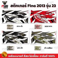 ราคา สติกเกอร์Fino PS ปี2013 รุ่น23( สีสด เคลือบเงาแท้ ) สติกเกอร์ฟีโน่ พีเอส ปี2013 รุ่น23 สติ๊กเกอร์Fino ปี2013 รุ่น23 (10128256463)