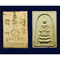 ราคา พระ สมเด็จ พิมพ์สามชั้นขาโต๊ะ หลังยันต์ เนื้อน้ำอ้อย (16301207581)