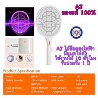 ราคา AJ ไม้ช็อตยุงไฟฟ้า รุ่น EMS-14 ไม้ตียุง โคมดักยุง 2IN1 ในอันเดียว แสงสีม่วง รับประกัน 1 ปี (21939825200)