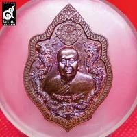 ราคา เหรียญมังกรคู่ หลวงพ่อล้อม วัดป่าเมตตาธรรม จ.ร้อยเอ็ด เนื้อทองแดงผิวรุ้ง (8572314388)