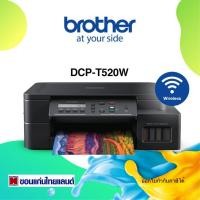 ราคา PRINTER BROTHER INK TANK Multifunction DCP-T520W (22333362573)