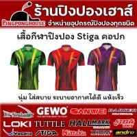 ราคา เสื้อกีฬา เสื้อปิงปอง STIGA PRINTED-13 SHIRT คอปก ผ้านุ่ม ระบายอากาศดี ใส่สบาย แห้งเร็ว (28700999720)