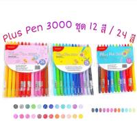 ราคา ปากกาสีน้ำ Monami Plus Pen 3000 set 12 / 24 สี พร้อมแพ็คเกจ (10222371597)