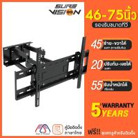 ราคา Sure Vision ขาแขวนทีวี ขนาด 46-75 นิ้ว รุ่น V18 (ปรับหันซ้าย-ขวาได้ และ ปรับก้ม-เงยได้ 20 องศา) (1933088657)