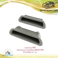 ราคา หลุมดึงประตู TFR มือดึงประตู ในรถ หลุมใส่เหรียญ isuzu TFR 2 ชิ้น ใส่ได้ทั้ง ซ้าย - ขวา มีบริการเก็บเงินปลายทาง (18735198952)