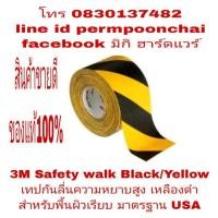 ราคา 3M Safety walk Black/Yellow เทปกันลื่นความหยาบสูง 613 สีเหลือง ดำ ของแท้ 100% (1418383462)