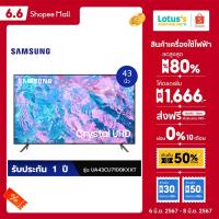 ราคา SAMSUNG ซัมซุง ทีวี 43 นิ้ว รุ่น UA43CU7100KXXT (24664573176)