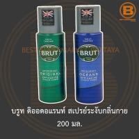 ราคา บรูท ดิออดอแรนท์ สเปรย์ระงับกลิ่นกาย 200 มล. Brut Deodorant Spray 200 ml. (12625275832)