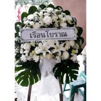 ราคา พวงหรีดดอกไม้สด เสียบก้านส่งฟรี (6561772849)