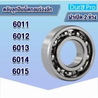 ราคา 6011 6012 6013 6014 6015 ตลับลูกปืนเม็ดกลมร่องลึก ฝาเปิด OPEN ( DEEP GROOVE BALL BEARINGS ) โดย Dura Pro (19390196129)