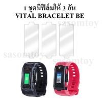 ราคา ฟิล์มใสติดหน้าจอ Vital Bracelet BE Digimon VE Digivice ป้องกันรอย ฟิล์มกันรอย film protective cover ดิจิมอน (22218059536)