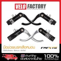 ราคา FMFXTR มือเบรคเสริมเสือหมอบ / ฟิกเกียร์ มือเบรคจักรยาน ก้ามเบรคจักรยาน มือเบรคกลางเสือหมอบ มือช่วยเบรค (บรรจุ 1 คู่) (18767009471)