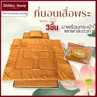 ราคา ที่นอนพระ ที่นอนเสื่อพระ ที่นอนปิกนิก (16168321243)