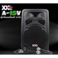 ราคา ตู้ลำโพงล้อลาก XXL รุ่น A15v (ลำโพงเอนกประสงค์บลูทูธ) ไมค์ลอย2ตัว มี USB,BT,FM และแบตเตอรี พร้อมล้อลาก (26650708158)