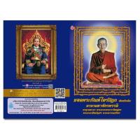 ราคา หนังสือสวดมนต์ "ยอดพระกัณฑ์ไตรปิฎกต้นฉบับเดิมคาถามหาจักรพรรดิ" (9371238175)