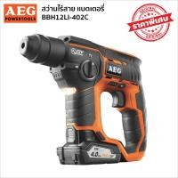 ราคา AEG BBH12LI-402C สว่านไร้สาย แบตเตอรี่ (1331313753)