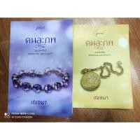 ราคา คนละภพ+เล่มพิเศษ....เฌอมา พร้อมลายเซ็นนักเขียน (18157790790)