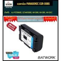 ราคา Panasonic Camcorder Battery CGR-D08S