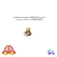 ราคา น็อตขันเฟืองท้าย น็อตเฟืองท้าย fuso fn527 size:30มิล (แบบแท้) รถบรรทุก รถ 10 ล้อ 1 ชิ้น (15999789509)