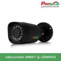ราคา กล้องวงจรปิด iNNEKT รุ่น ZDMI1023 (23606819581)