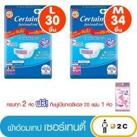 ราคา เซอร์เทนตี้ เทป Certainty Tape ผ้าอ้อมผู้ใหญ่ M34ชิ้น L30ชิ้น (ครบ 2ห่อฟรีทิชชูเปียก 20 แผ่น) (9998716862)