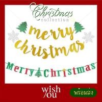 ราคา WishYou [พร้อมส่ง] ธงราว วันคริสต์มาส กลิตเตอร์ กากเพชร สำหรับตกแต่ง Merry Christmas glitter pull flag for decoration (17789911163)