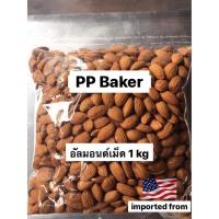 ราคา อัลมอนด์เม็ดดิบ นำเข้า (Almond seeds) 1 kg (9513838956)