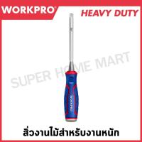 ราคา WORKPRO สิ่วงานไม้สำหรับงานหนัก (มีขนาด 10 / 12 / 16 / 18 / 20 / 25 / 32 / 38 มม. ให้เลือก) รุ่น WP243005 (25766974617)