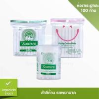ราคา รถพยาบาล สำลีก้าน 100 ก้าน AMBULANCE Bud 100 pcs. (17980687847)