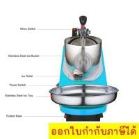 ราคา เครื่องทำน้ำแข็งไส เครื่องไสน้ำแข็ง 300w Ice Crusher (สีน้ำเงิน) (23474911868)