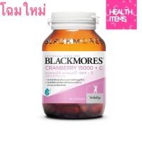 ราคา Blackmores Cranberry 15000+C 60 เม็ด สารสกัดจากผลแครนเบอร์รี่ และวิตามินซี (2391638493)