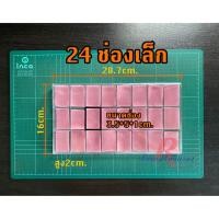 ราคา กล่องพลาสติกใส่พระ ขนาด 24 ช่องเล็ก กล่องเก็บพระ กล่องเก็บของ กล่องพลาสติก พร้อมฟองน้ำ+ฝาปิด ใส่พระเหรียญ พระผง (6879786694)