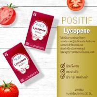 ราคา ของแท้% ราคาตัวแทน Positif Lycopene โพสิทีฟ ไลโคปีน ผิวใสอมชมพู สกัดจากมะเขือเทศ ขนาดทาน 15 วัน 2 กล่อง จากญี่ปุ่น (17898070419)